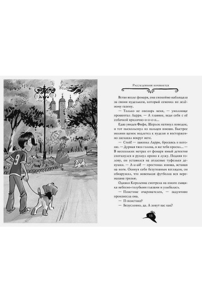 Стивенсон С.: Агата Мистери. Книга 19. По следам алмаза