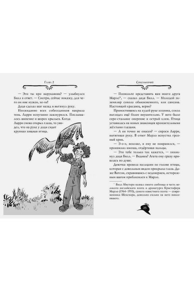 Стивенсон С.: Агата Мистери. Книга 22. Миллион за птицу додо