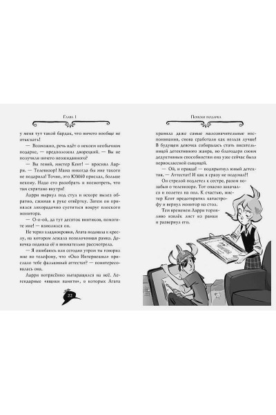 Стивенсон С.: Агата Мистери. Книга 22. Миллион за птицу додо