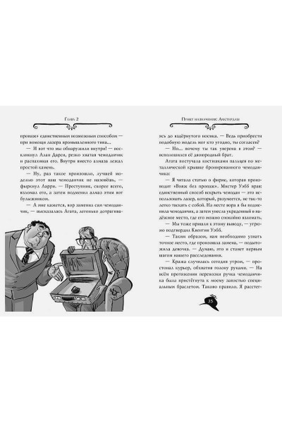 Стивенсон С.: Агата Мистери. Книга 19. По следам алмаза
