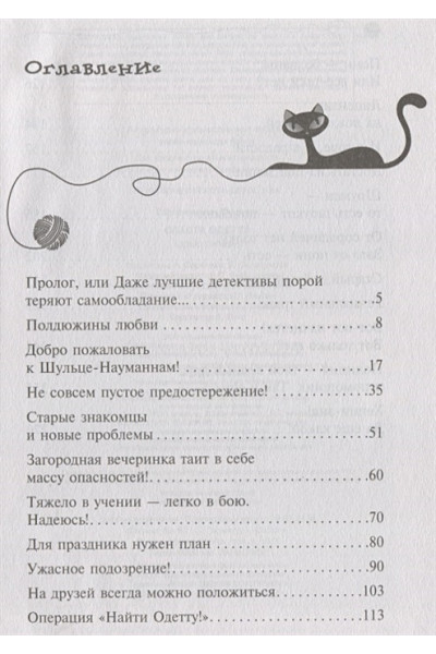 Шойнеманн Фрауке: Спасти Одетту