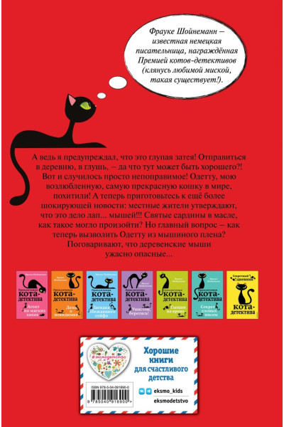 Шойнеманн Фрауке: Спасти Одетту