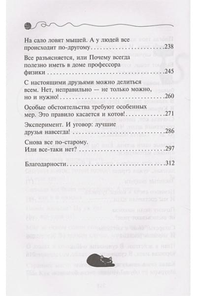 Шойнеманн Фрауке: Агент на мягких лапах