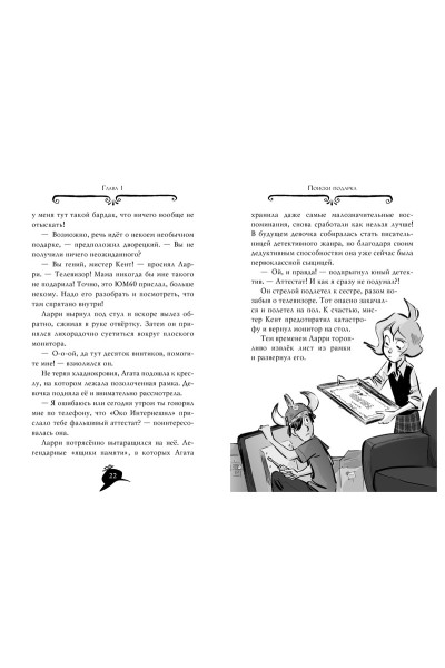 Стивенсон С.: Агата Мистери. Книга 22. Миллион за птицу додо