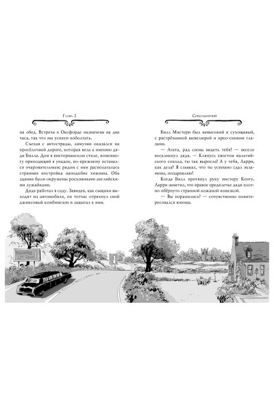 Стивенсон С.: Агата Мистери. Книга 22. Миллион за птицу додо