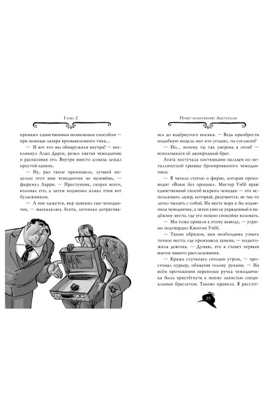 Стивенсон С.: Агата Мистери. Книга 19. По следам алмаза