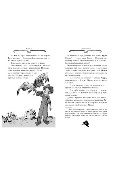 Стивенсон С.: Агата Мистери. Книга 22. Миллион за птицу додо