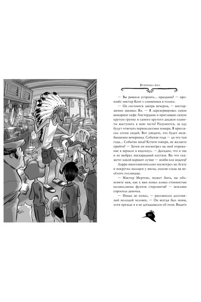 Стивенсон С.: Агата Мистери. Книга 19. По следам алмаза