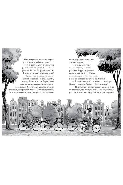 Стивенсон С.: Агата Мистери. Книга 19. По следам алмаза