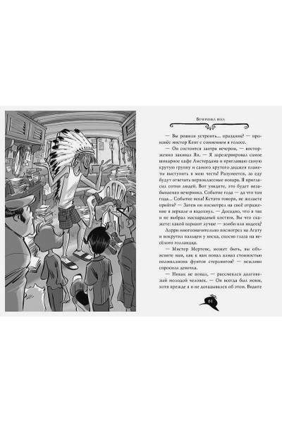 Стивенсон С.: Агата Мистери. Книга 19. По следам алмаза