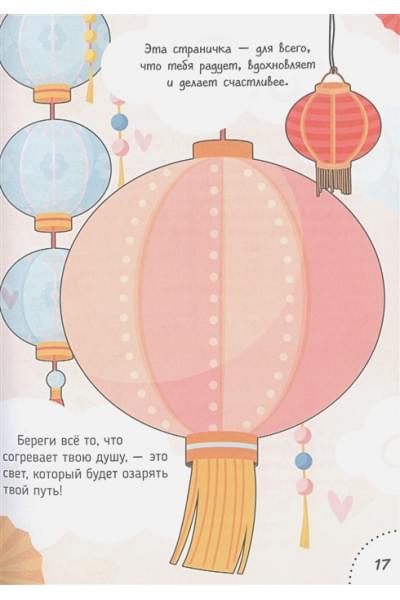 Мой дневник с анкетами