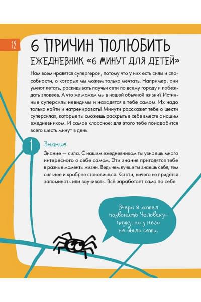 6 минут для детей: Первый мотивационный ежедневник ребенка (бирюзовый)