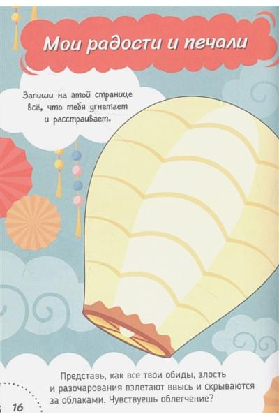 Мой дневник с анкетами