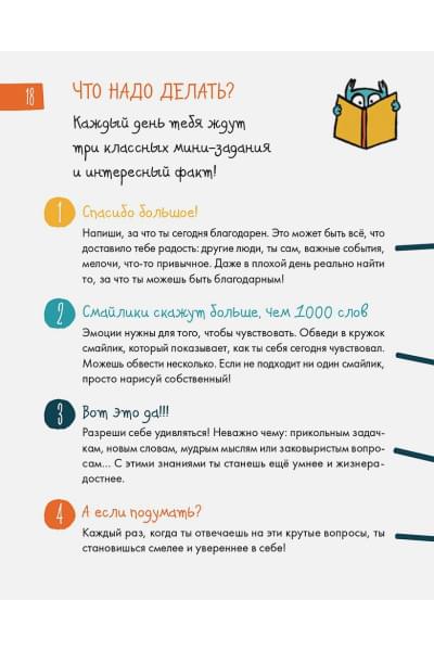 6 минут для детей: Первый мотивационный ежедневник ребенка (красный)