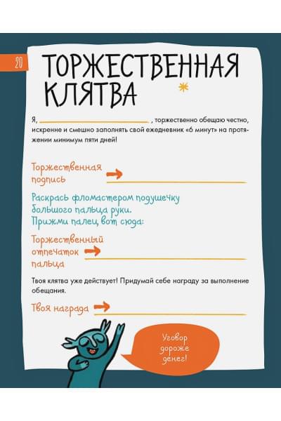 6 минут для детей: Первый мотивационный ежедневник ребенка (красный)