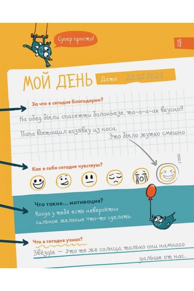 6 минут для детей: Первый мотивационный ежедневник ребенка (красный)