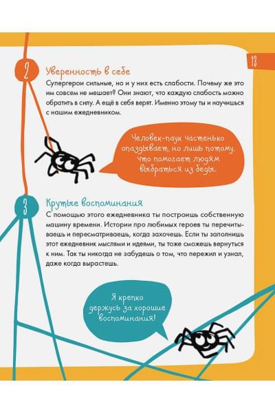 6 минут для детей: Первый мотивационный ежедневник ребенка (красный)