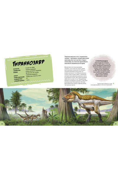 Гибберт К., Фаркас Р.: Эра динозавров. Жизнь в доисторические времена