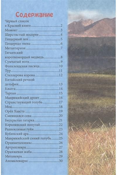 Соколова Л.: Вымершие Животные