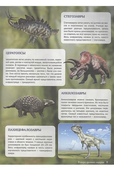 Спектор Анна Артуровна, Гордеева Е.А.: Динозавры