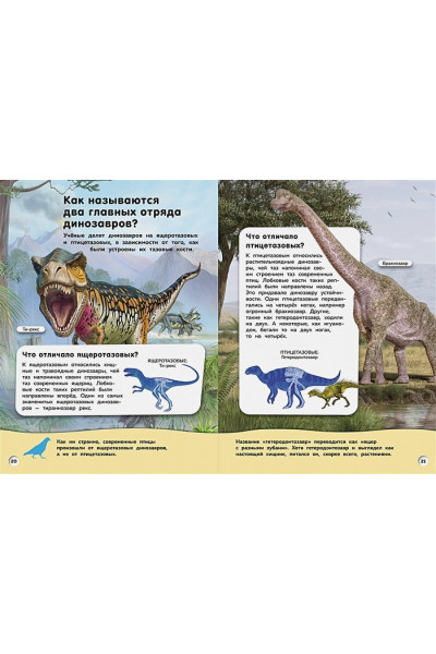 Хаббард Б.: Большая книга динозавров. Вопросы и ответы