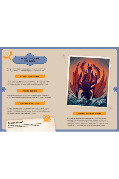 Кьено К.: Драконы. Интерактивная детская энциклопедия с магнитами