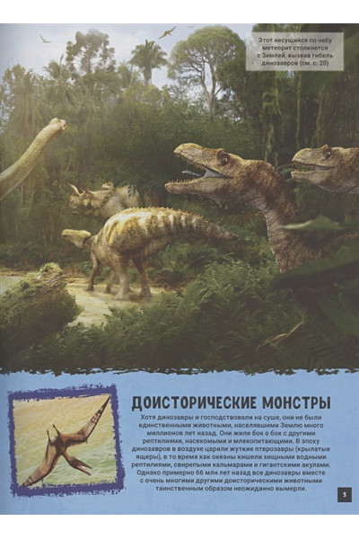 Майлз Л.: Динозавры. Иллюстрированная энциклопедия