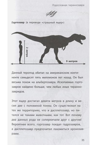 Гэррод Бен: Тираннозавр рекс
