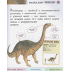 Ананьева Елена Германовна: Все травоядные динозавры с крупными буквами
