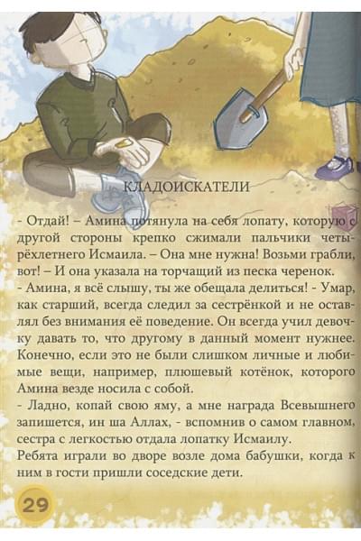Матусевичус О.: Закят - проще не бывает! Увлекательные рассказы, стихи и задания
