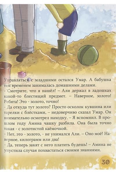 Матусевичус О.: Закят - проще не бывает! Увлекательные рассказы, стихи и задания