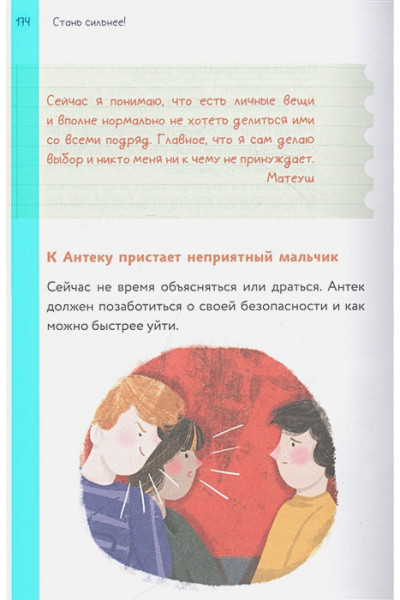 Барбара Петрущак: Тело, эмоции, отношения, ты: Красивая книга о взрослении для мальчиков