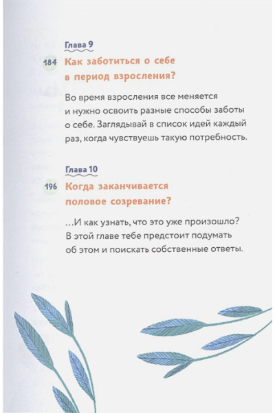 Барбара Петрущак: Тело, эмоции, отношения, ты: Красивая книга о взрослении для мальчиков