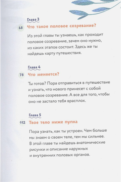 Барбара Петрущак: Тело, эмоции, отношения, ты: Красивая книга о взрослении для мальчиков