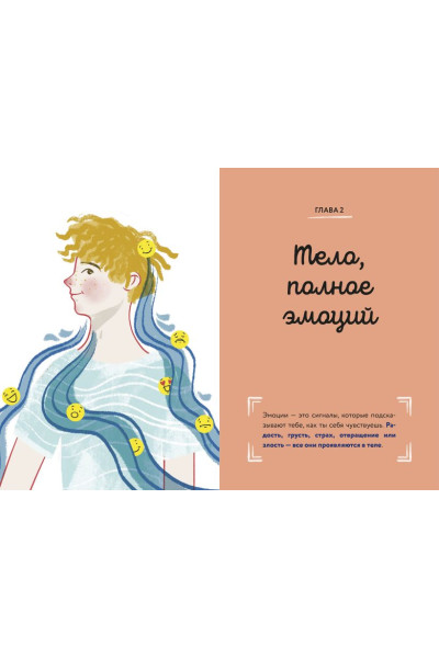 Барбара Петрущак: Тело, эмоции, отношения, ты: Красивая книга о взрослении для мальчиков