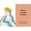 Барбара Петрущак: Тело, эмоции, отношения, ты: Красивая книга о взрослении для мальчиков