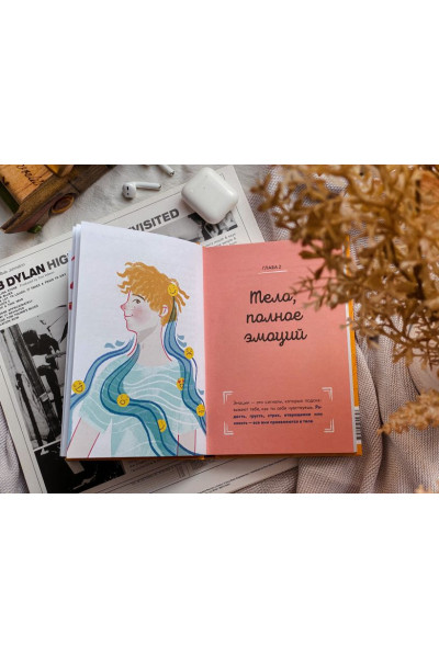 Барбара Петрущак: Тело, эмоции, отношения, ты: Красивая книга о взрослении для мальчиков