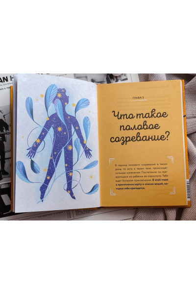 Барбара Петрущак: Тело, эмоции, отношения, ты: Красивая книга о взрослении для мальчиков