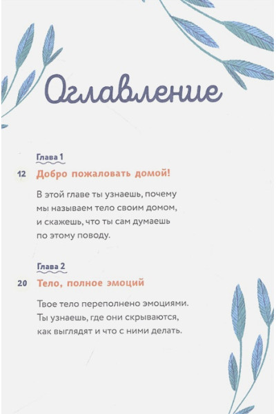 Барбара Петрущак: Тело, эмоции, отношения, ты: Красивая книга о взрослении для мальчиков