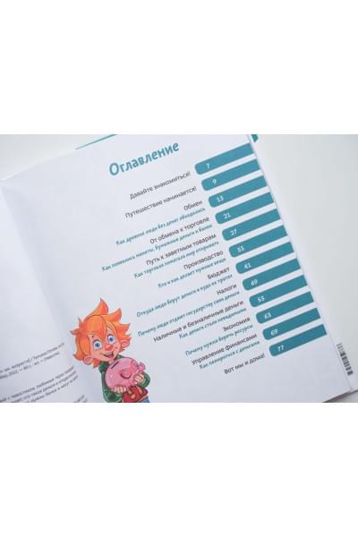 Что такое деньги. Детская энциклопедия