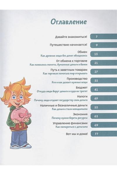 Что такое деньги. Детская энциклопедия