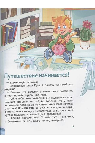 Что такое деньги. Детская энциклопедия