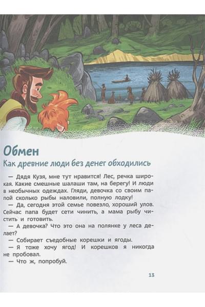 Что такое деньги. Детская энциклопедия