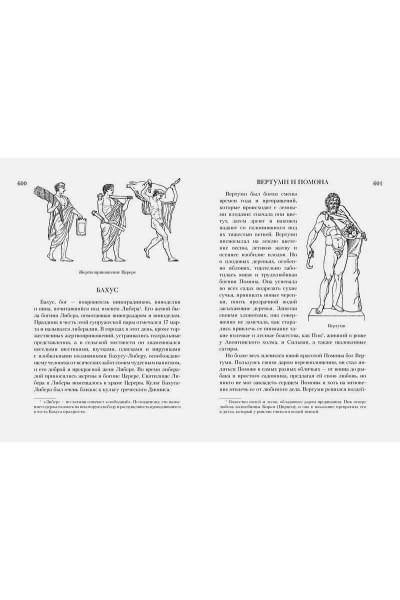 Кун Н., Нейхардт А.: Всё о богах и героях Древней Греции и Древнего Рима