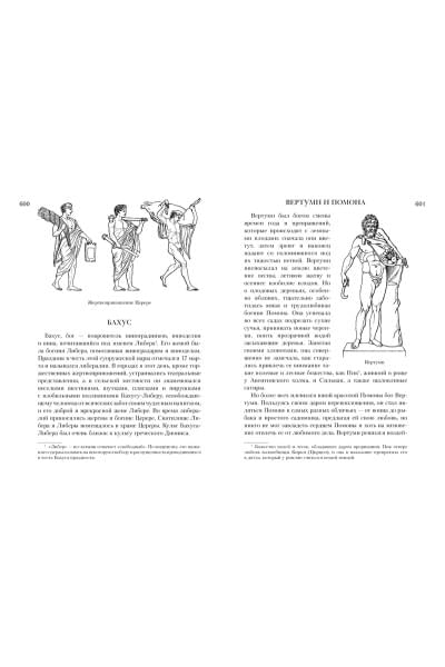 Кун Н., Нейхардт А.: Всё о богах и героях Древней Греции и Древнего Рима