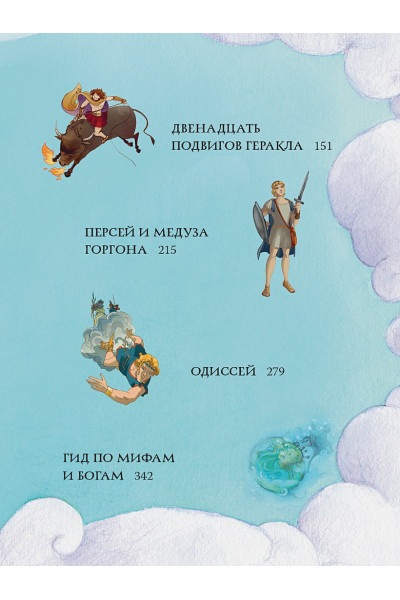 Милбурн Анна: Мифы Древней Греции для детей