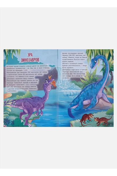 Гринина О. (ред.): Атлас динозавров с наклейками
