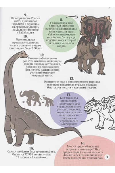 Сергеева О.: 365 фактов о динозаврах. Энциклопедия на каждый день