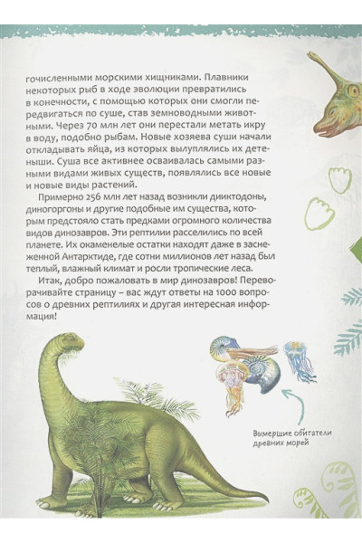 Арредондо Ф., Ди Блази Л. и др. (худ.): Динозавры. Новая детская энциклопедия