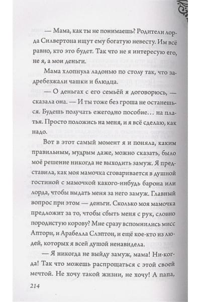Серена Валентино: Круэлла де Виль. История злодейки с разбитым сердцем